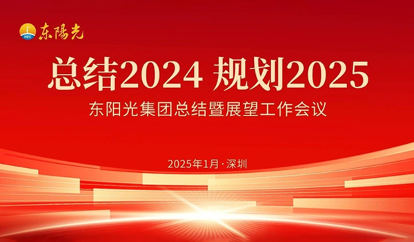 c7娱乐集团董事会2025年第一次会议暨“总结2024 规划2025”工作会议在广东深圳成功召开